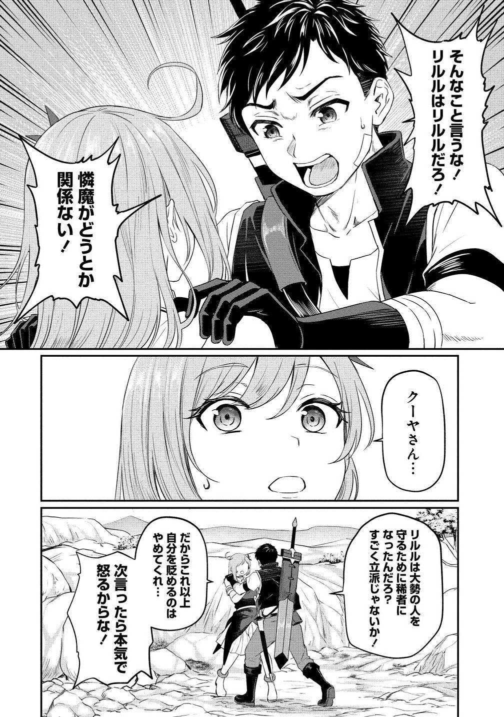 Otoko ga Horonda Sekai – Eiyuu Senshi no Harem World - Chapter 10.1 - Page 8